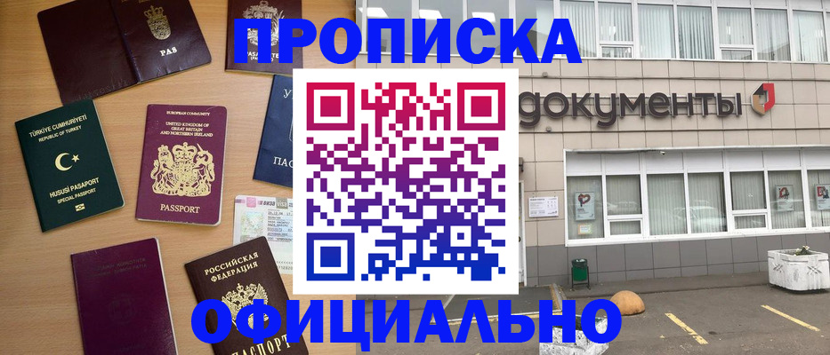 прописка в квартире в Хилке