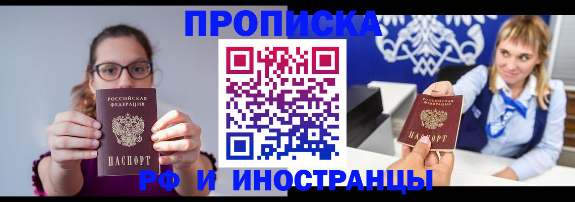 временная регистрация для всех в Хилке